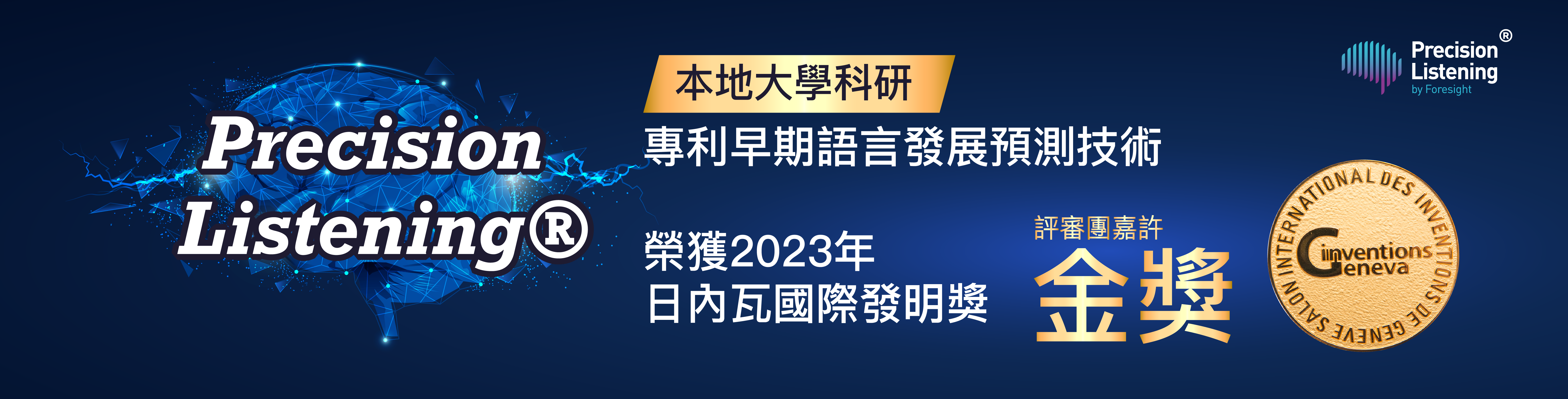Foresight | 語言與您孩子的未來